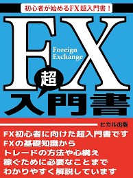 初心者必見｜口コミで評判の低コストＦＸ口座と開設手順